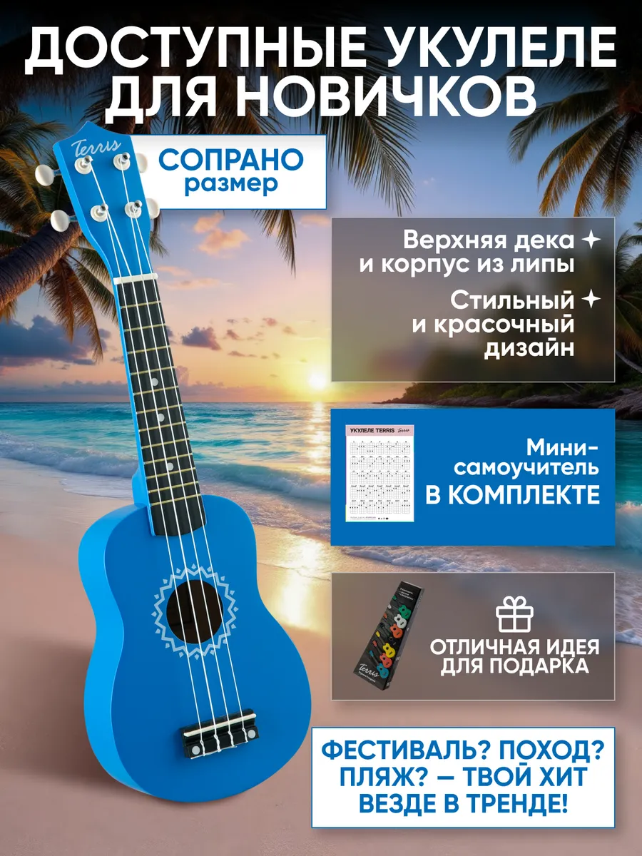 Игрушка музыкальная Terris JUS-10 BL укулеле - фото 1