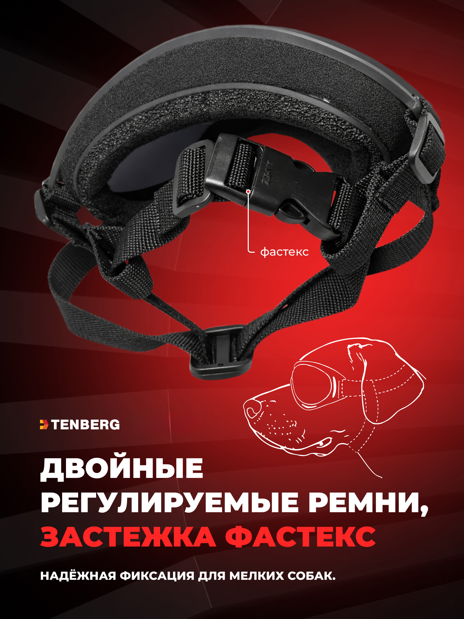 Солнцезащитные очки для собак TENBERG Storm UV Mini - фото 7