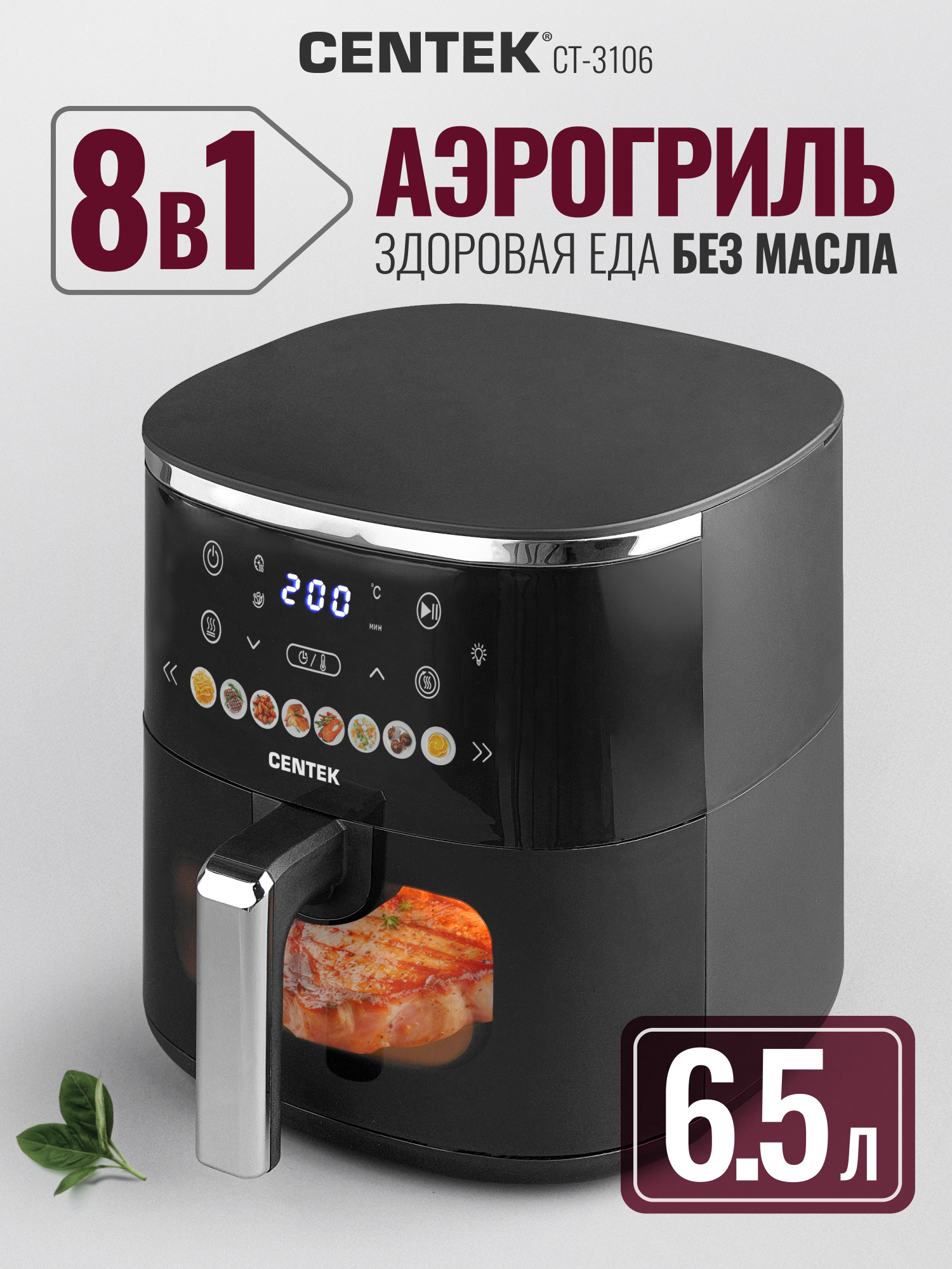 Аэрогриль CENTEK CT-3106 - фото 1