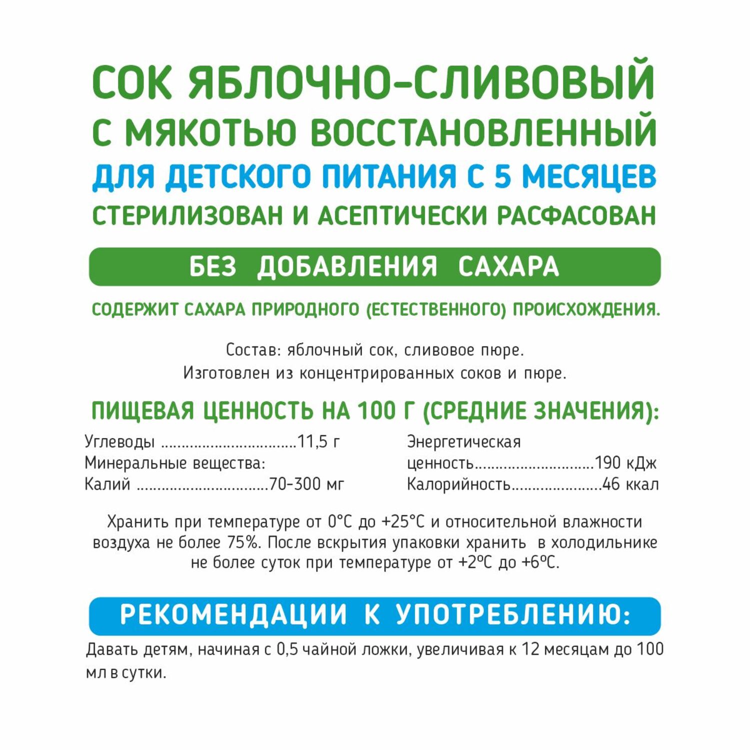 Сок Сады Придонья Яблоко-Слива с 5 мес 0.125 л - фото 3