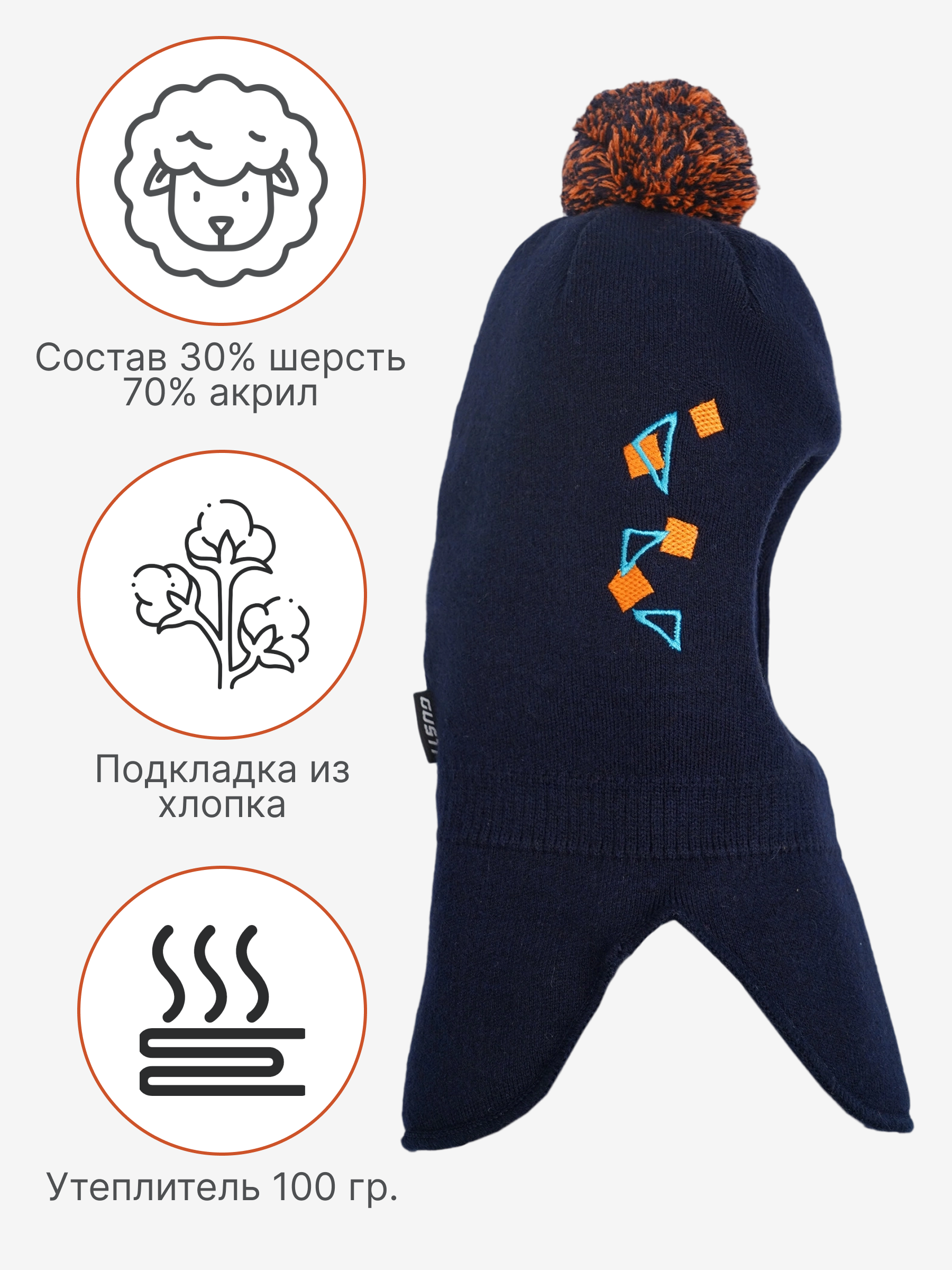 Шапка-шлем GUSTI GW24AC1179B-NAVY - фото 4