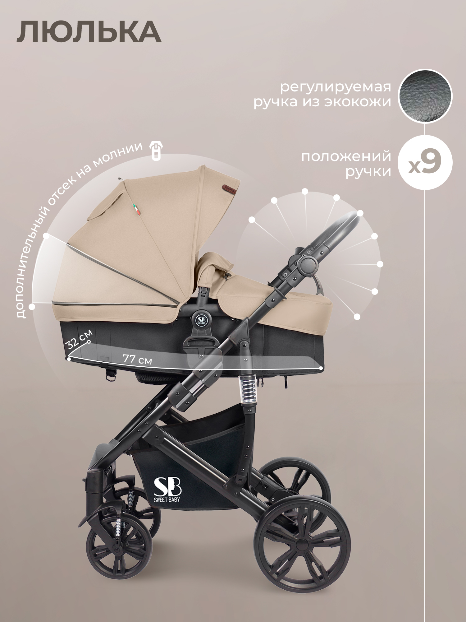 Коляска трансформер Sweet Baby бежевый - фото 4