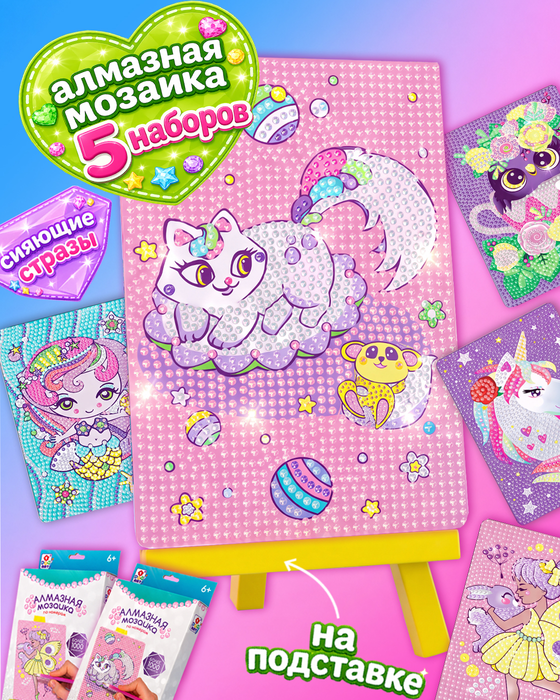 Алмазная мозаика 1TOY маленькая для девочек - фото 1