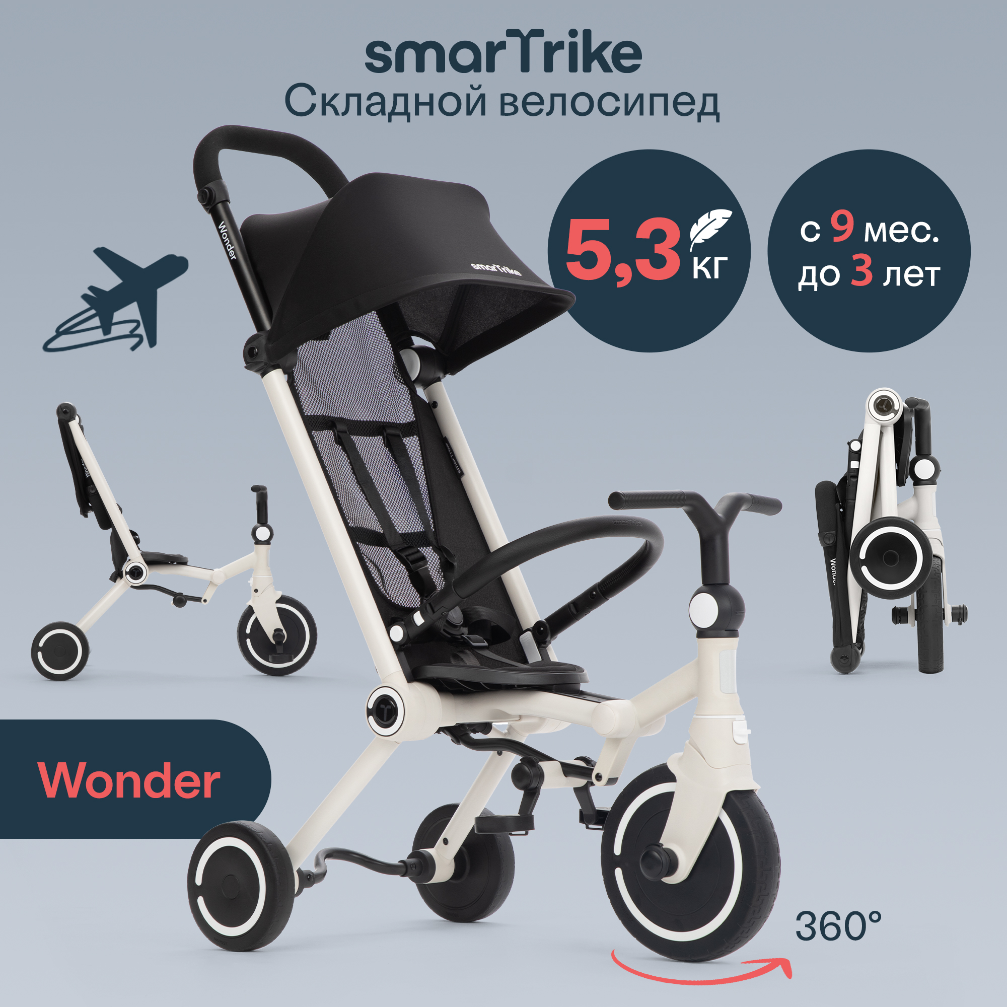 Трехколесный велосипед SmarTrike - фото 1