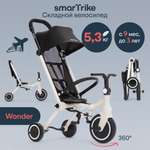 Трехколесный велосипед SmarTrike