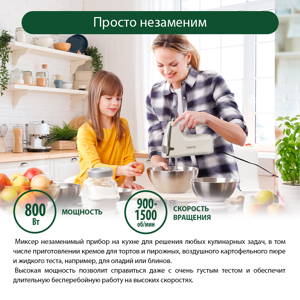 Миксер ручной MARTA MT-MX1516A белый жемчуг - фото 5
