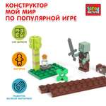 Конструктор Город мастеров Мой мир 122 дет.