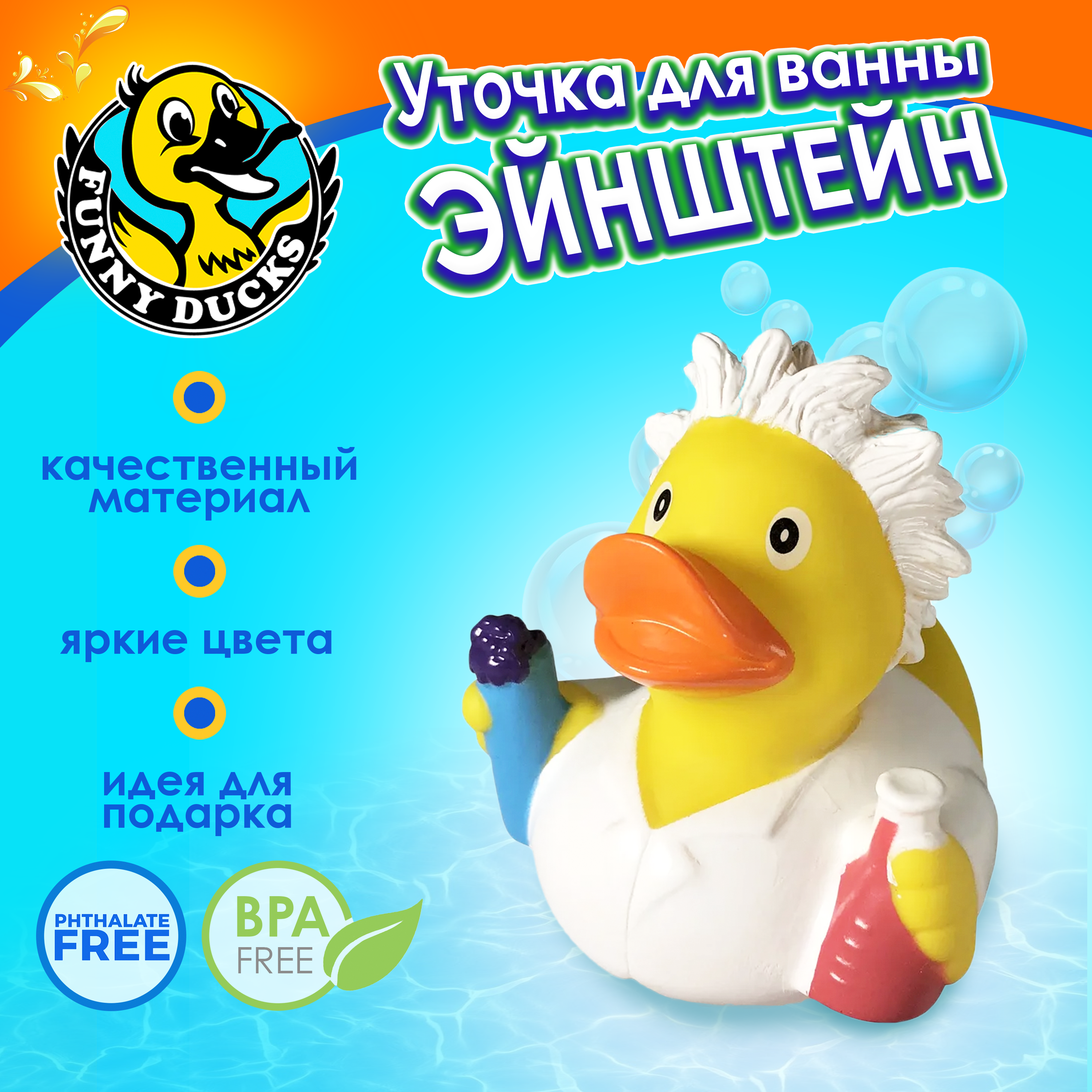 Игрушка Funny ducks Эйнштейн Уточка - фото 1