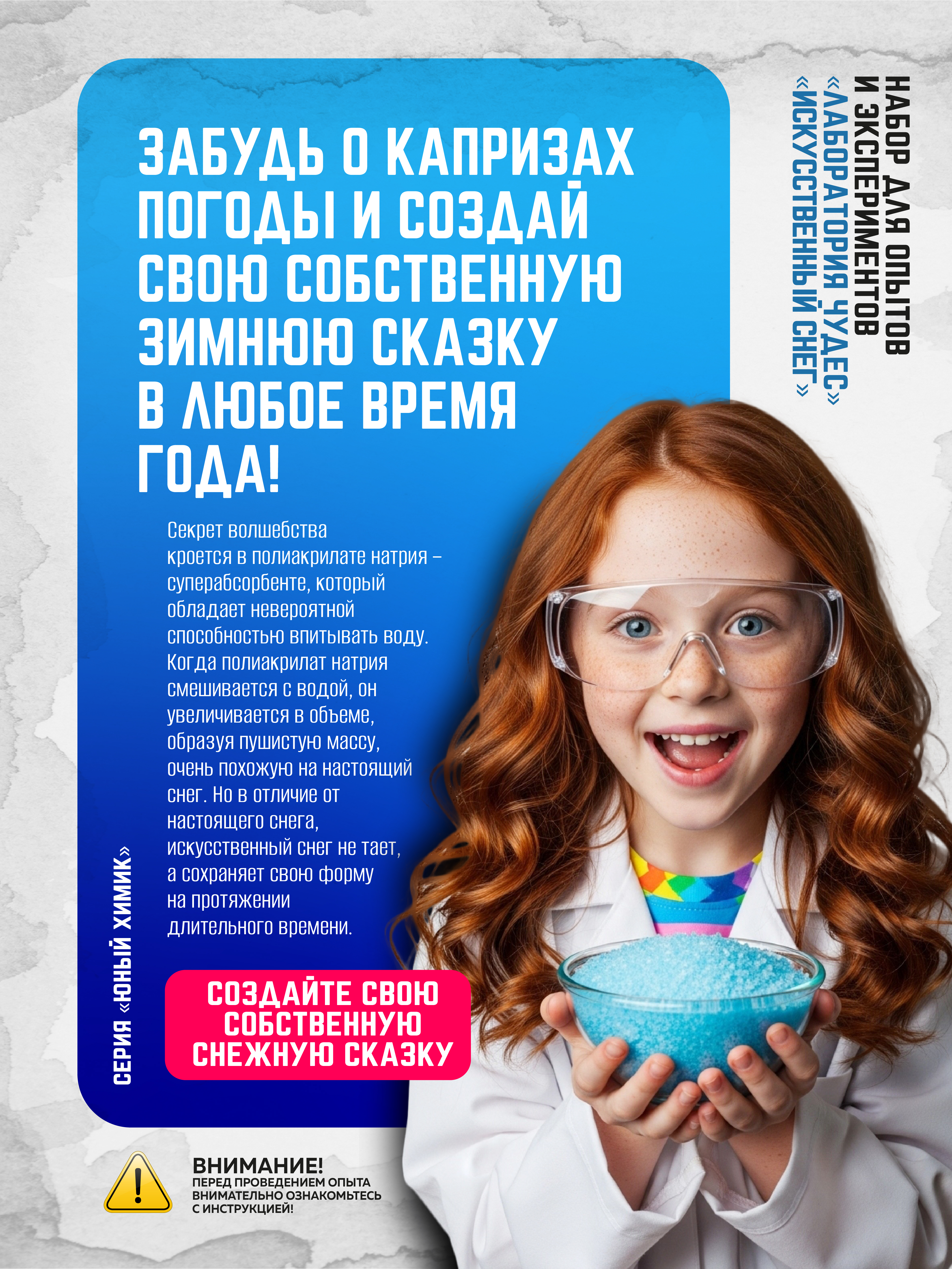 Набор для опытов ВИСМА Искусственный снег - фото 5