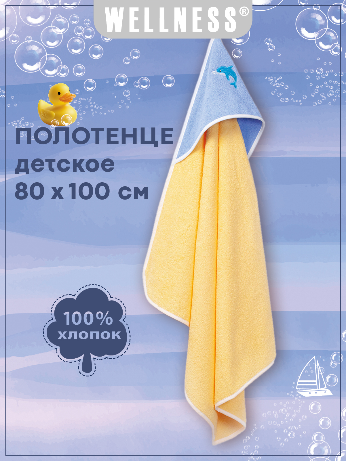 Полотенце уголок Wellness Малыш-35/55_Д 80 x 100 см 1 шт. - фото 10