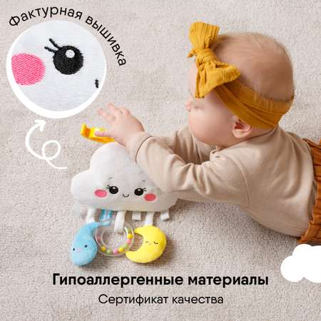 Игрушка Мякиши погремушка Облачко