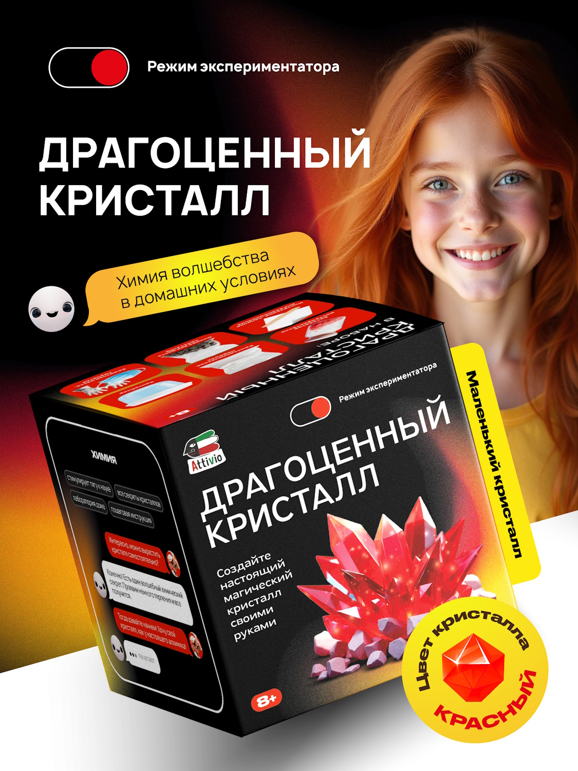 Набор для опытов Attivio Драгоценный кристалл Красный - фото 1