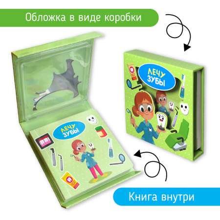 Книга сортер Счастье внутри Лечу зубы