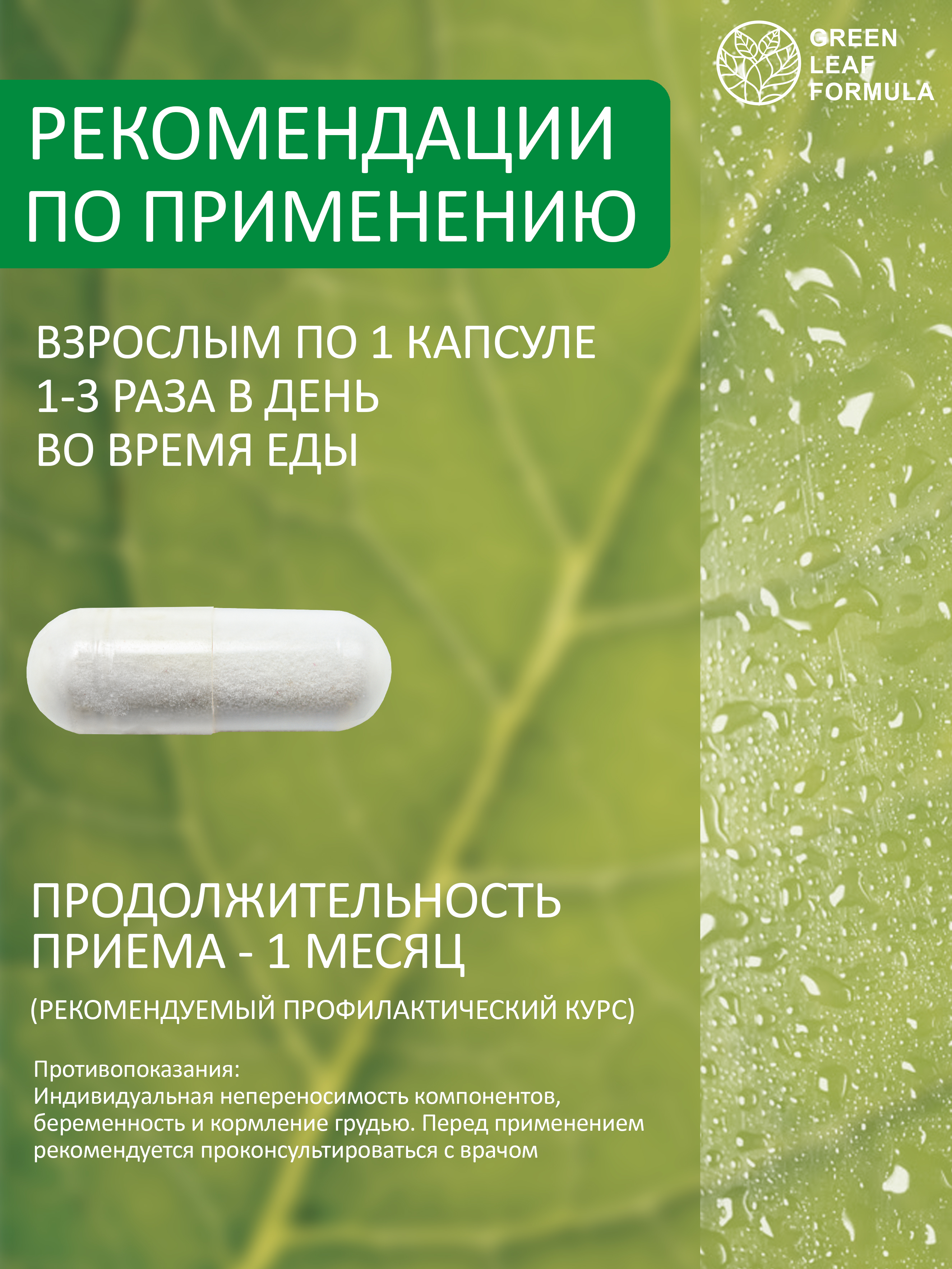 Метабиотик и витамины В Green Leaf Formula комплекс пробиотиков для кишечника - фото 9