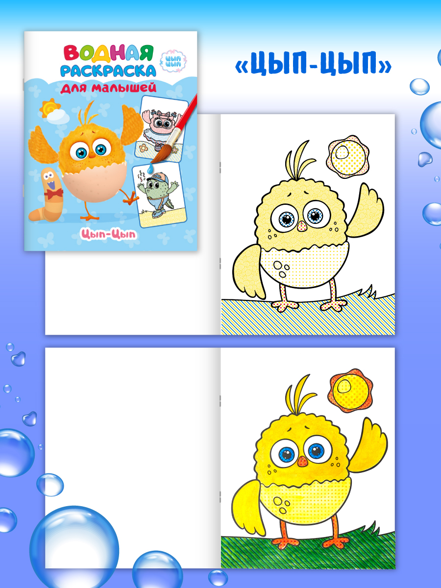 Раскраска водная Проф-Пресс для малышей 2 шт Мастер Витя и Мотор Цып-цып - фото 6