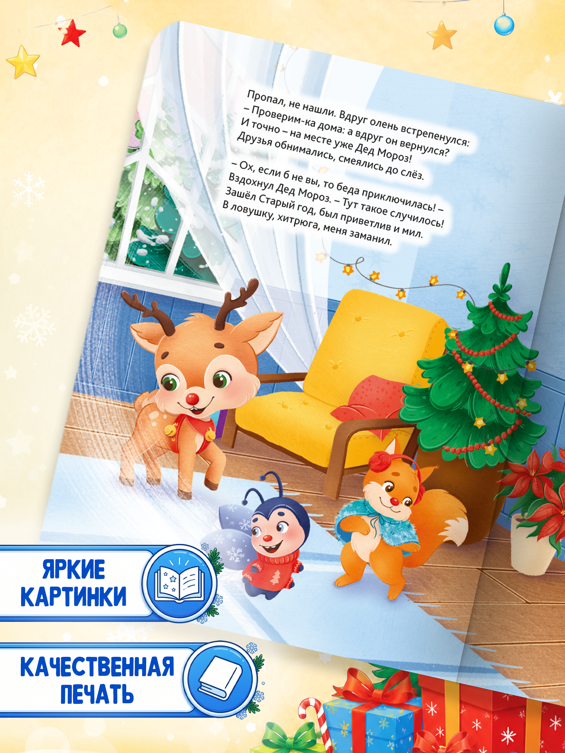 Книга картонная Проф-Пресс Где ты дедушка мороз - фото 7