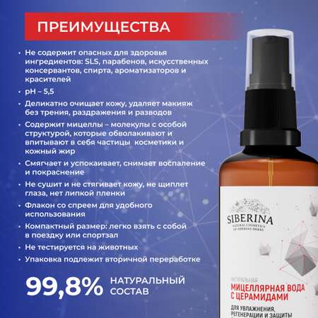 Мицеллярная вода Siberina 50 мл