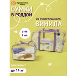 Сумка в роддом Здравствуй мама! Premium Quality
