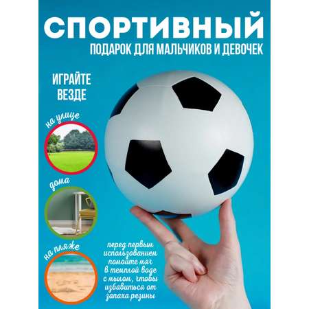 Мяч детский Футбол белый MANGO ART резиновый 20 см