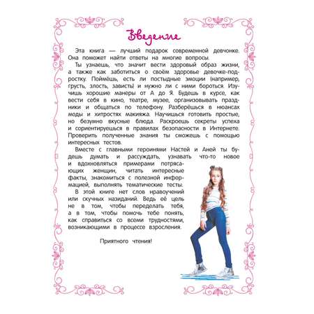 Книга Эксмо Лучший подарок девочке