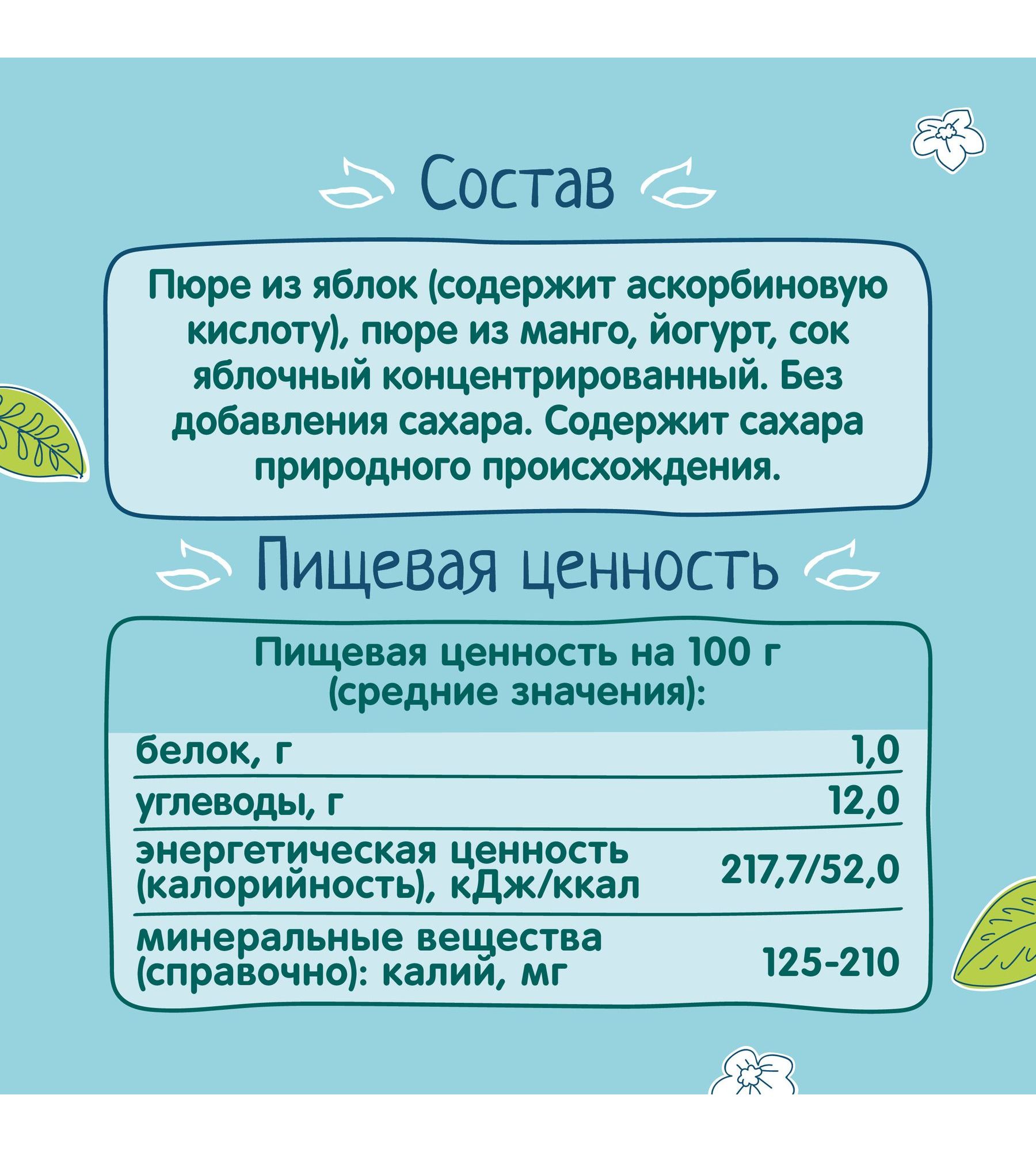 Пюре ФрутоНяня Яблоко-манго с йогуртом с 6 мес 90 г - фото 3