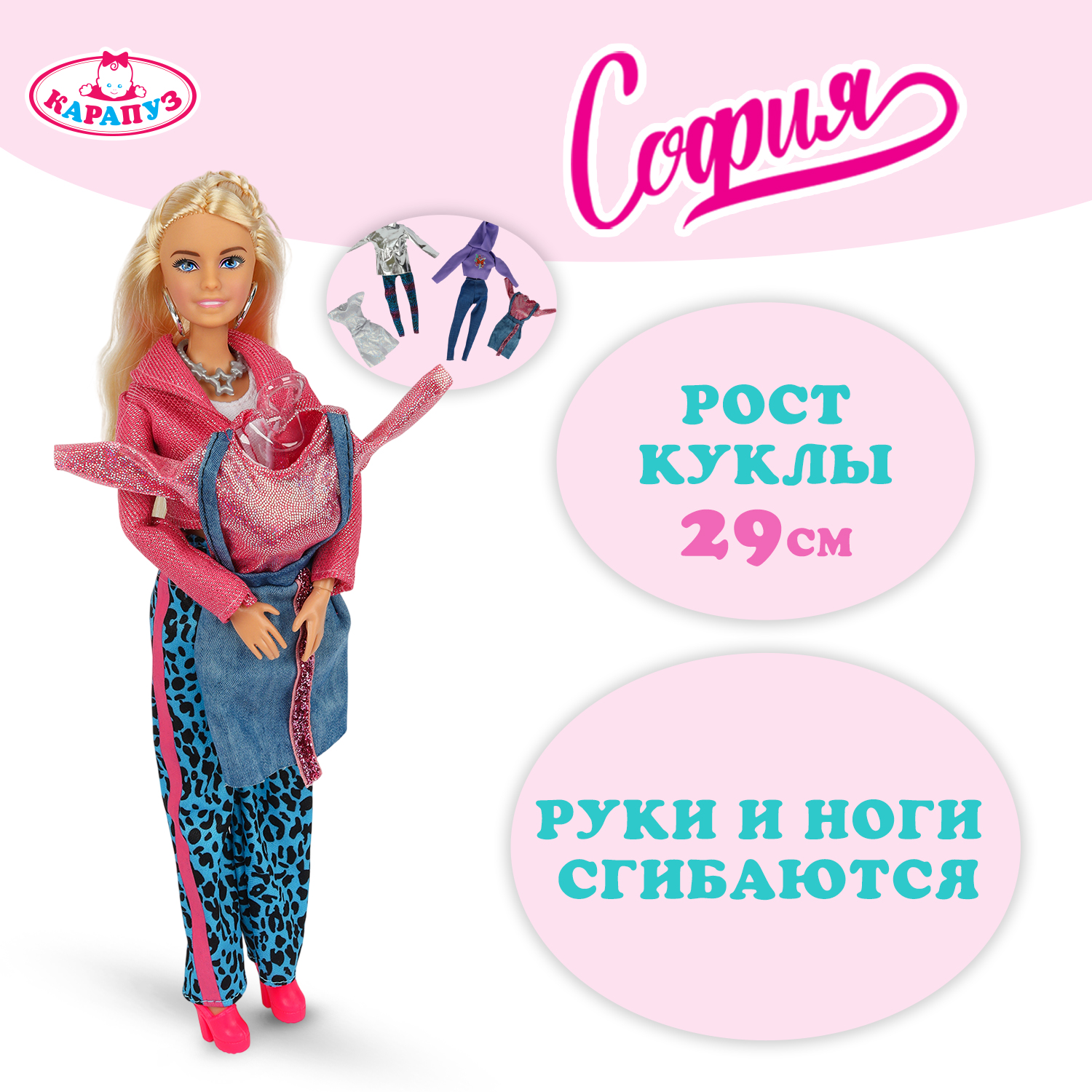 Изображение товара Кукла София модельная 29 см с аксессуарами и одеждой ТМ Карапуз