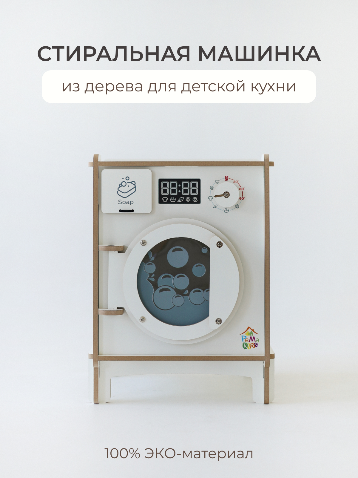 Игрушка Pema kids стиральная машина - фото 1