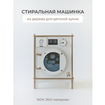 Игрушка Pema kids стиральная машина