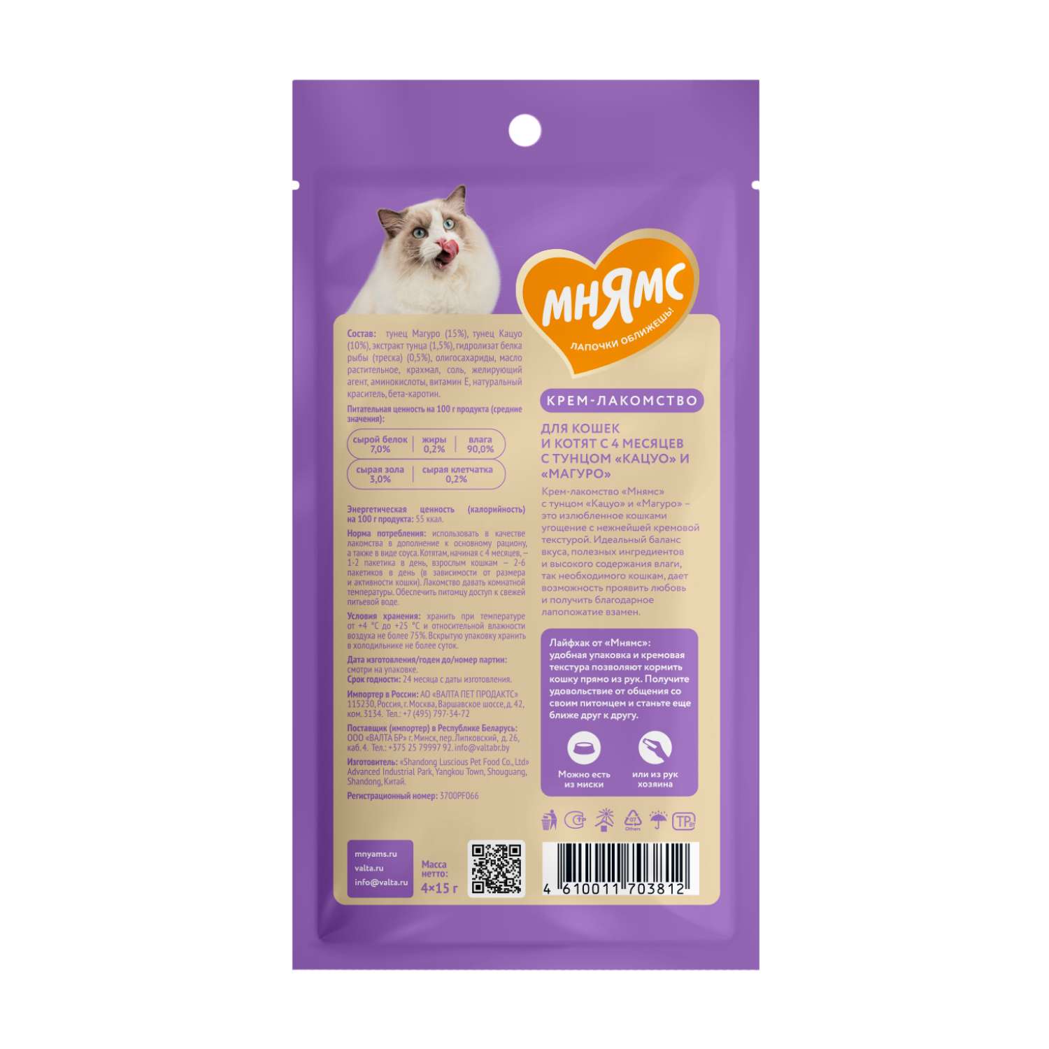 Лакомство для кошек Мнямс Крем с тунцом Кацуо и Магуро 15г 4шт - фото 2