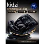 Автокресло Kidzi SPIN PLUS 360 i-SIZE Isofix 0+/1/2/3 (0-36 кг) черный