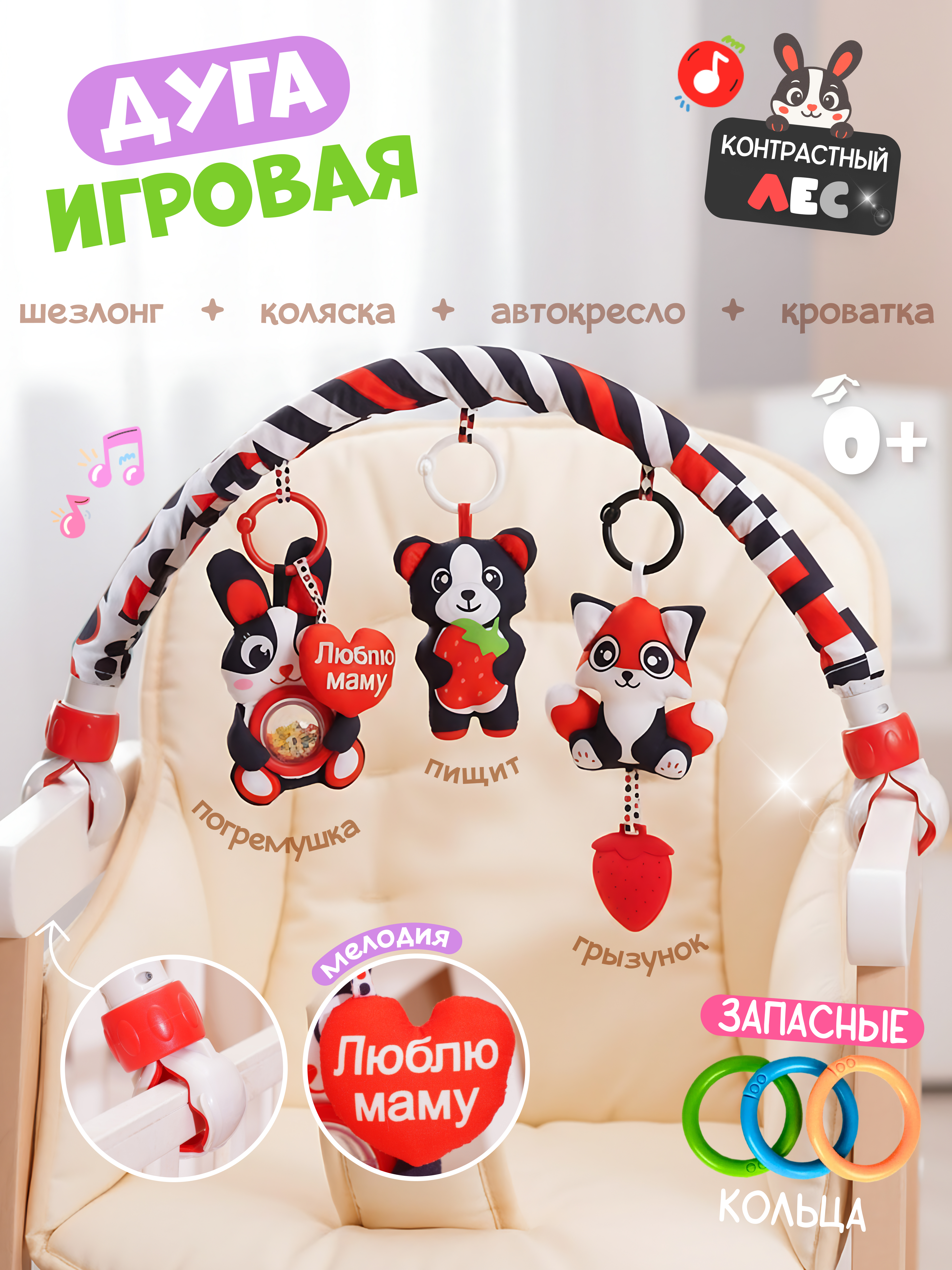 Игрушка Zeimas погремушка Музыкальная дуга игровая - фото 1