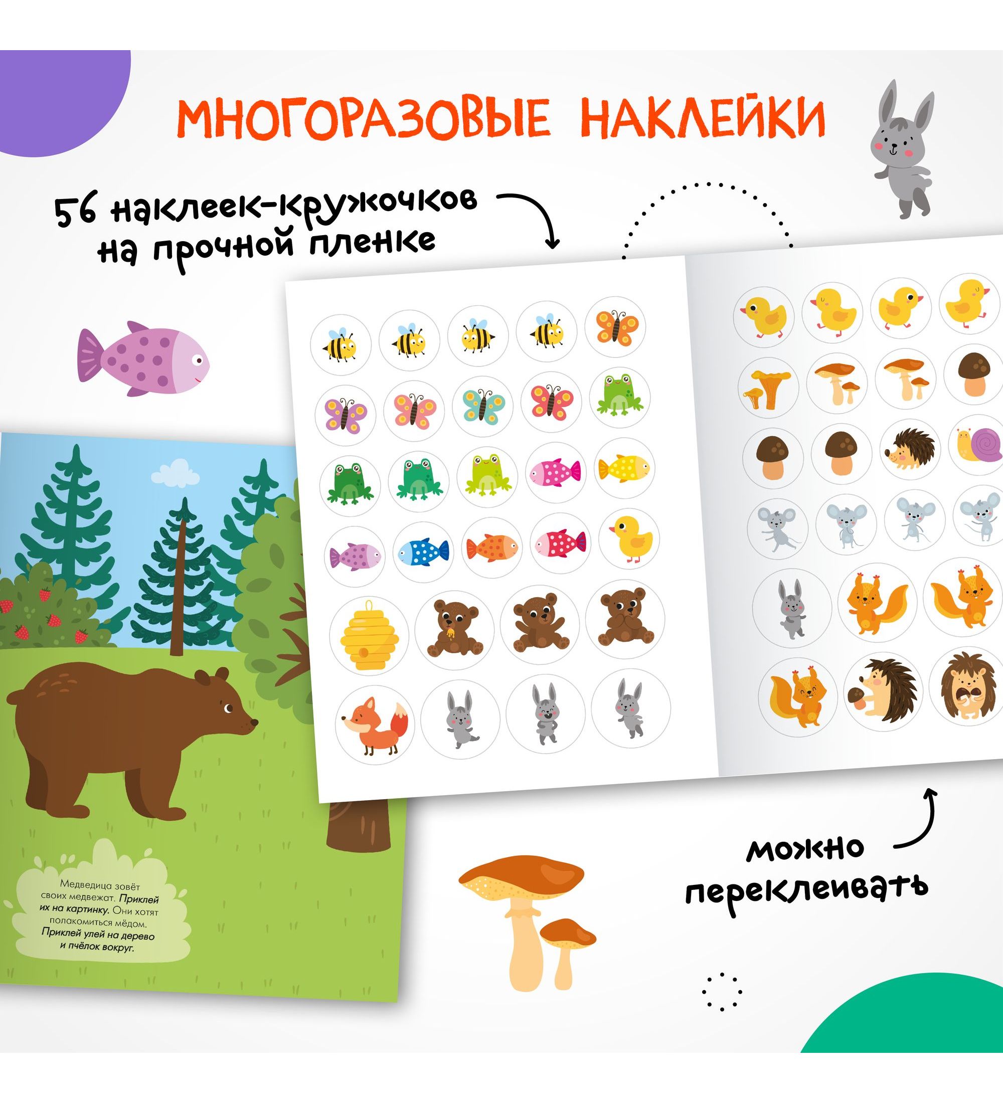 Книга МОЗАИКА kids Наклейки для малышей В лесу - фото 2