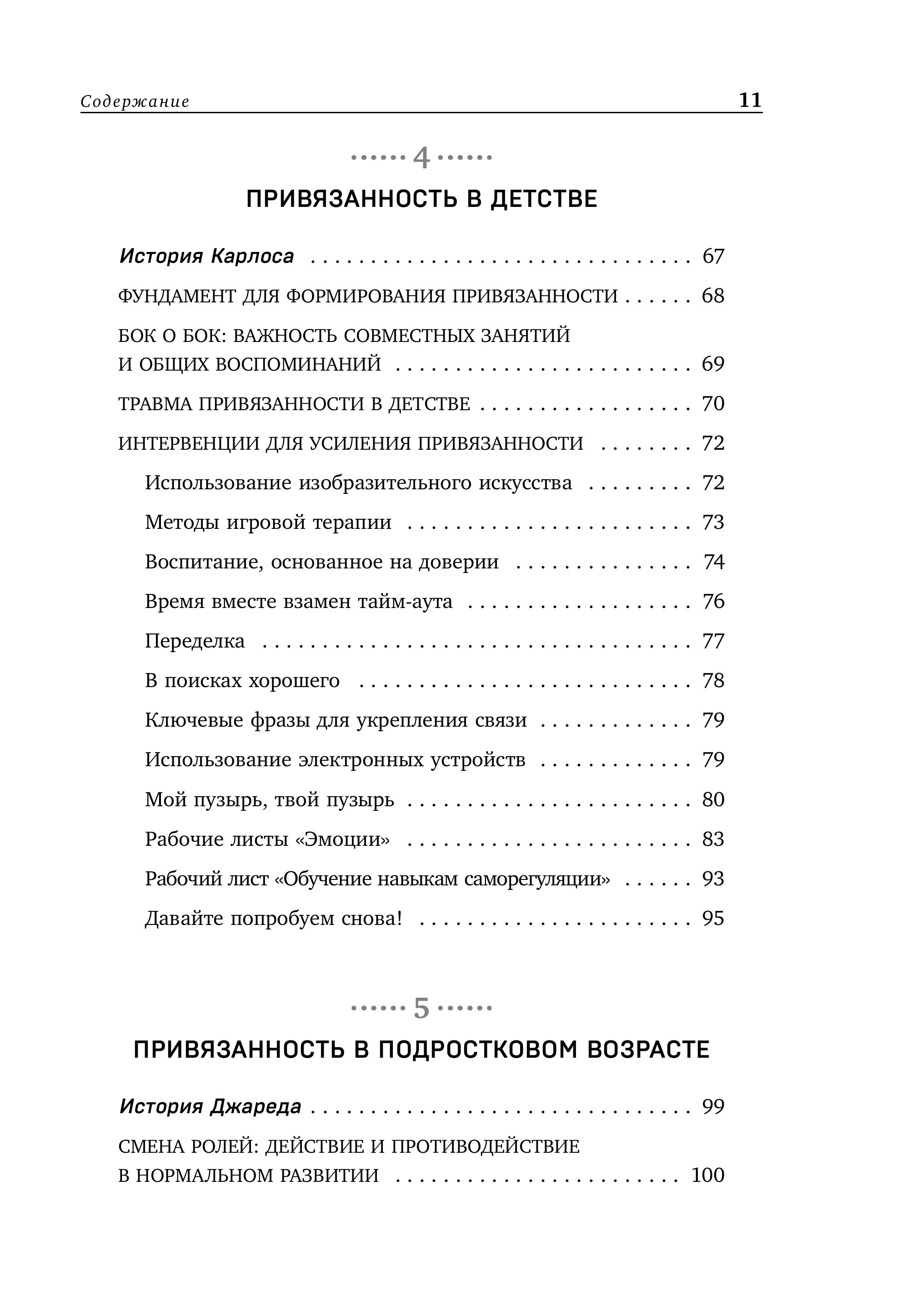 Книга БОМБОРА Исцеление травмы привязанности. 60 практик для освобождения от травмирующ. опыта - фото 4