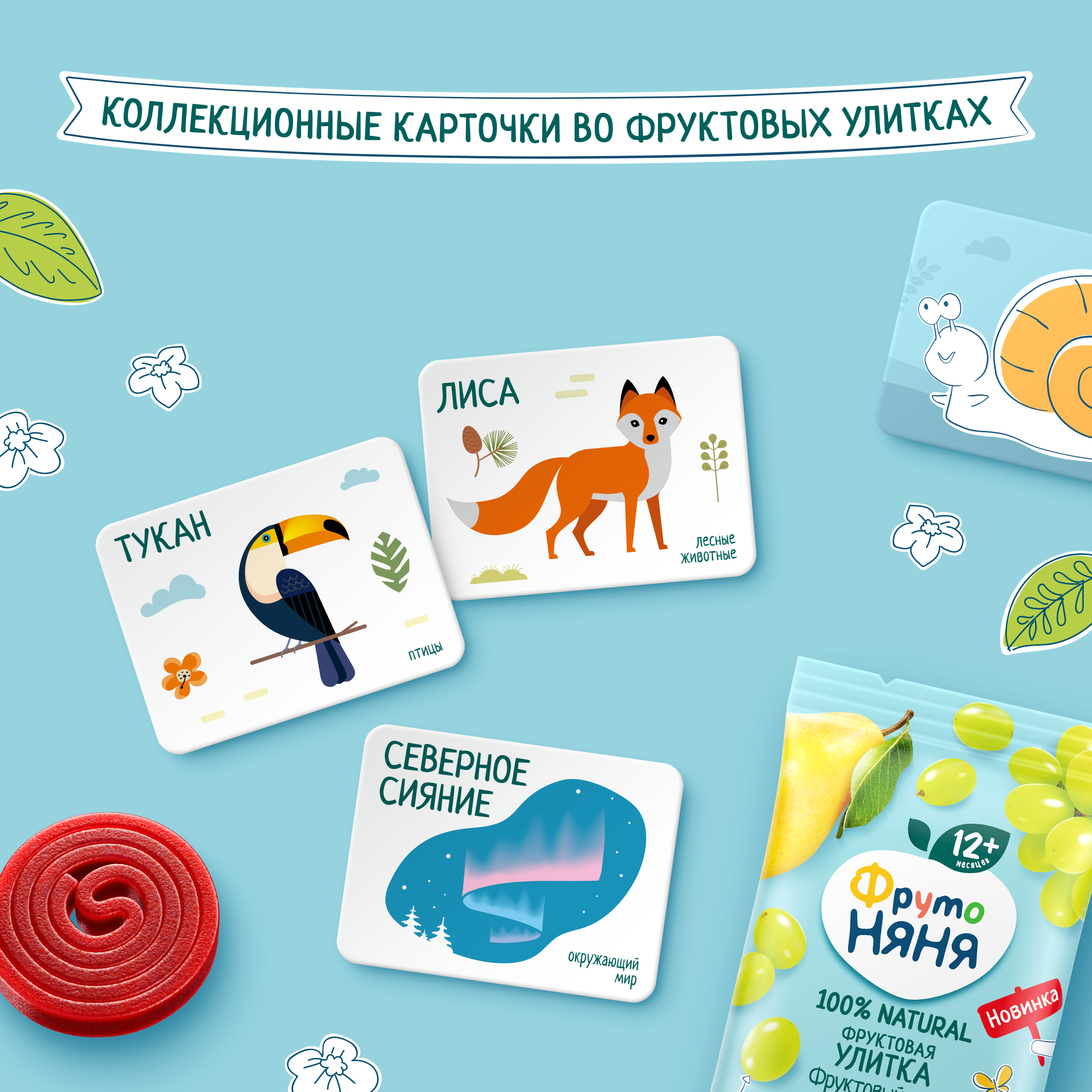 Фруктовые кусочки ФрутоНяня Улитки из яблок бананов и клубники с 12 мес 15 г - фото 6