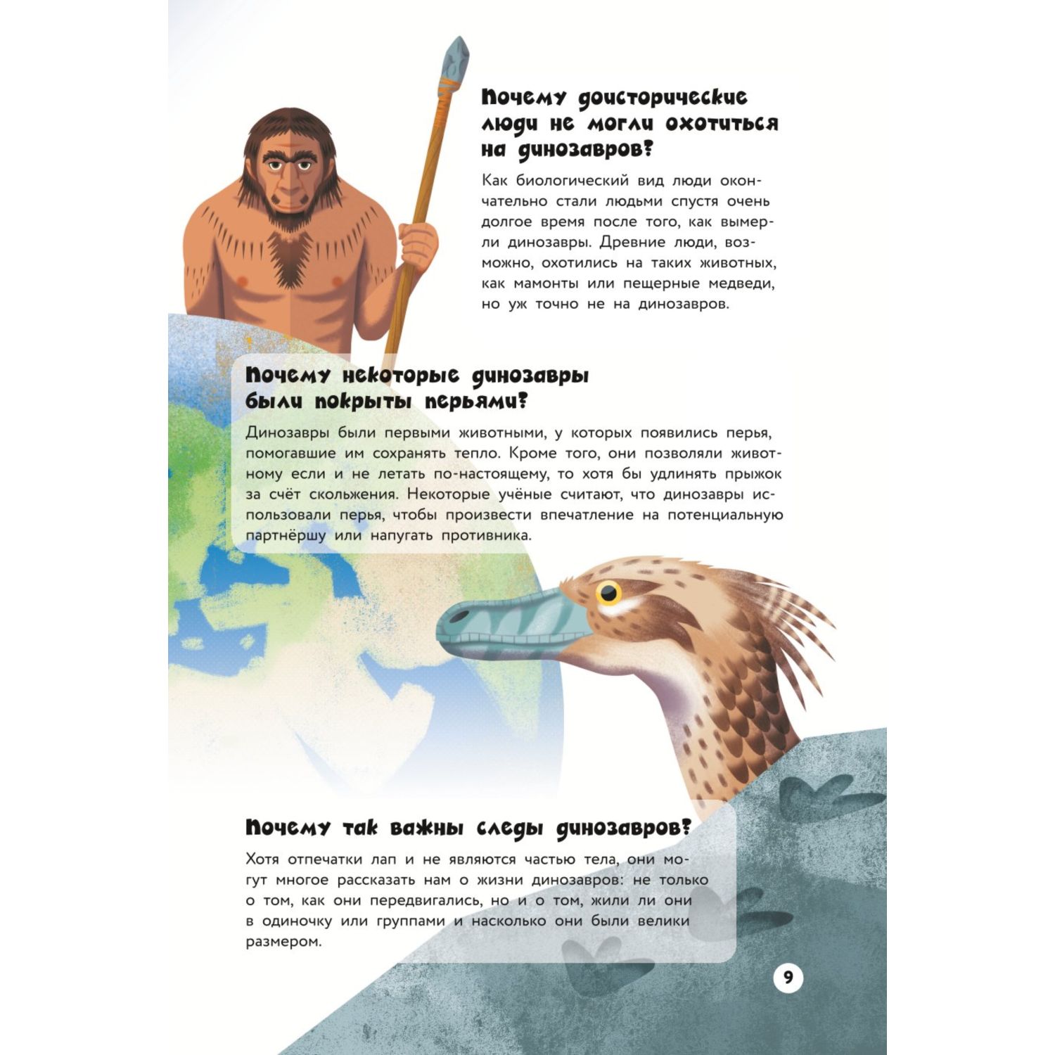 Книга Эксмо 200 почему Вопросы и ответы о динозаврах - фото 9