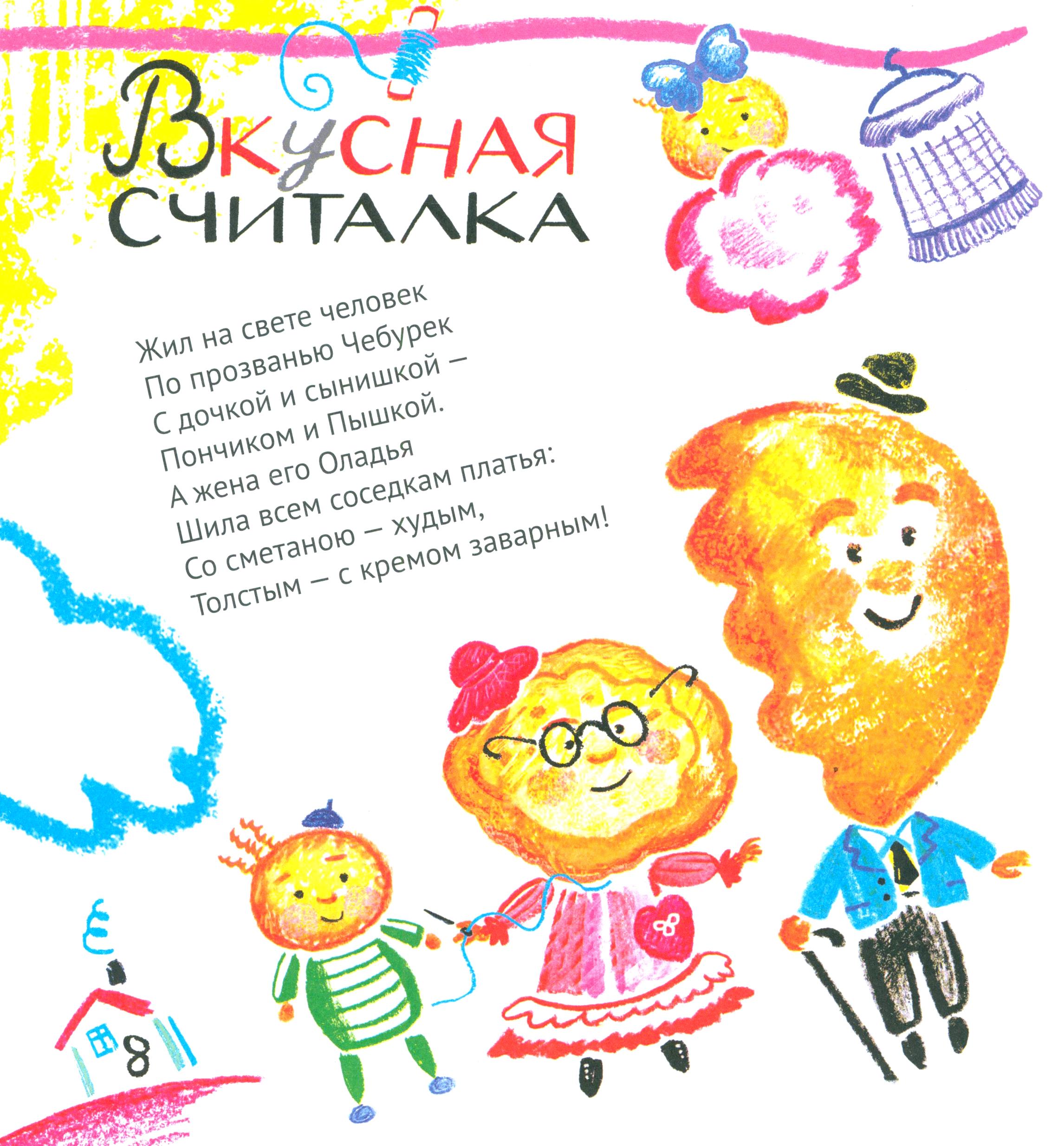 Книга Текст Для чего жуку рога Тридцать три считалки - фото 7