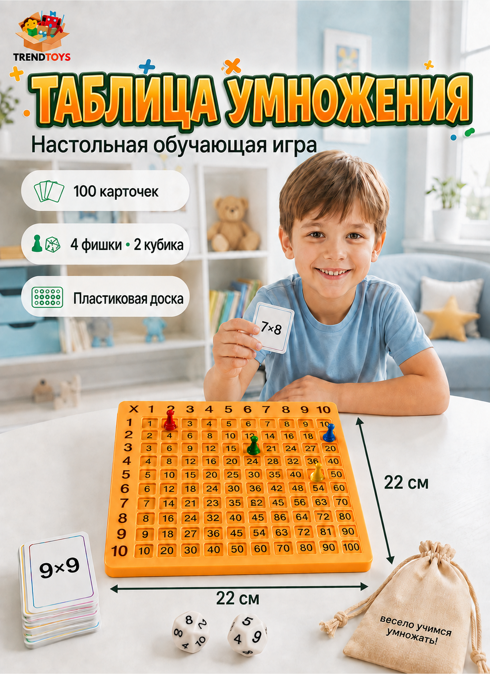 Настольная игра TrendToys Умножайка таблица умножения - фото 1