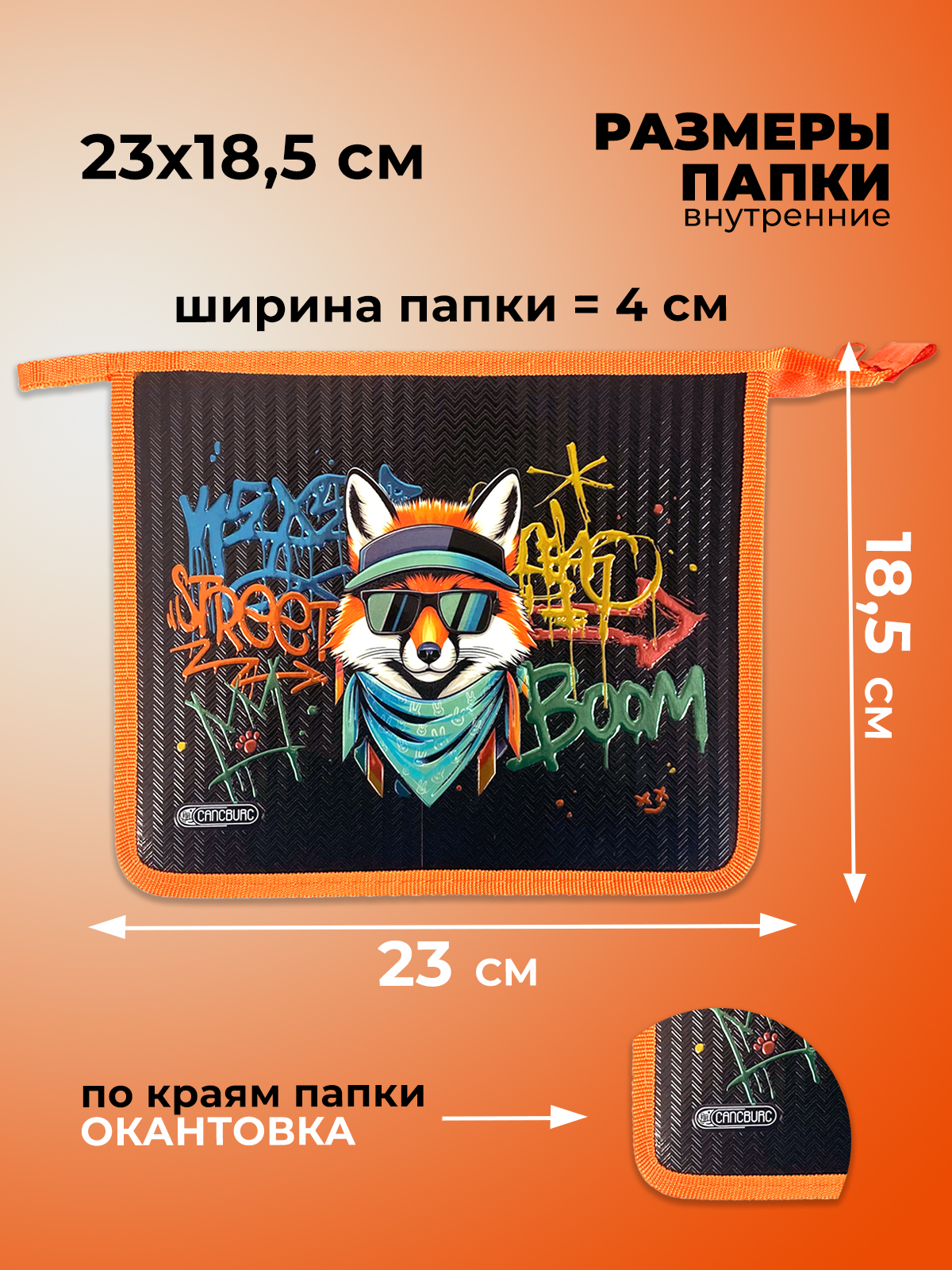 Папка для тетрадей Cancburg А5 - фото 2