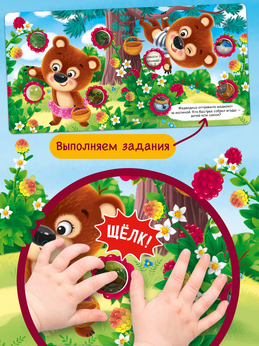 Тактильная книга Лесные зверята Омега-Пресс Для самых маленьких POP-IT - фото 13