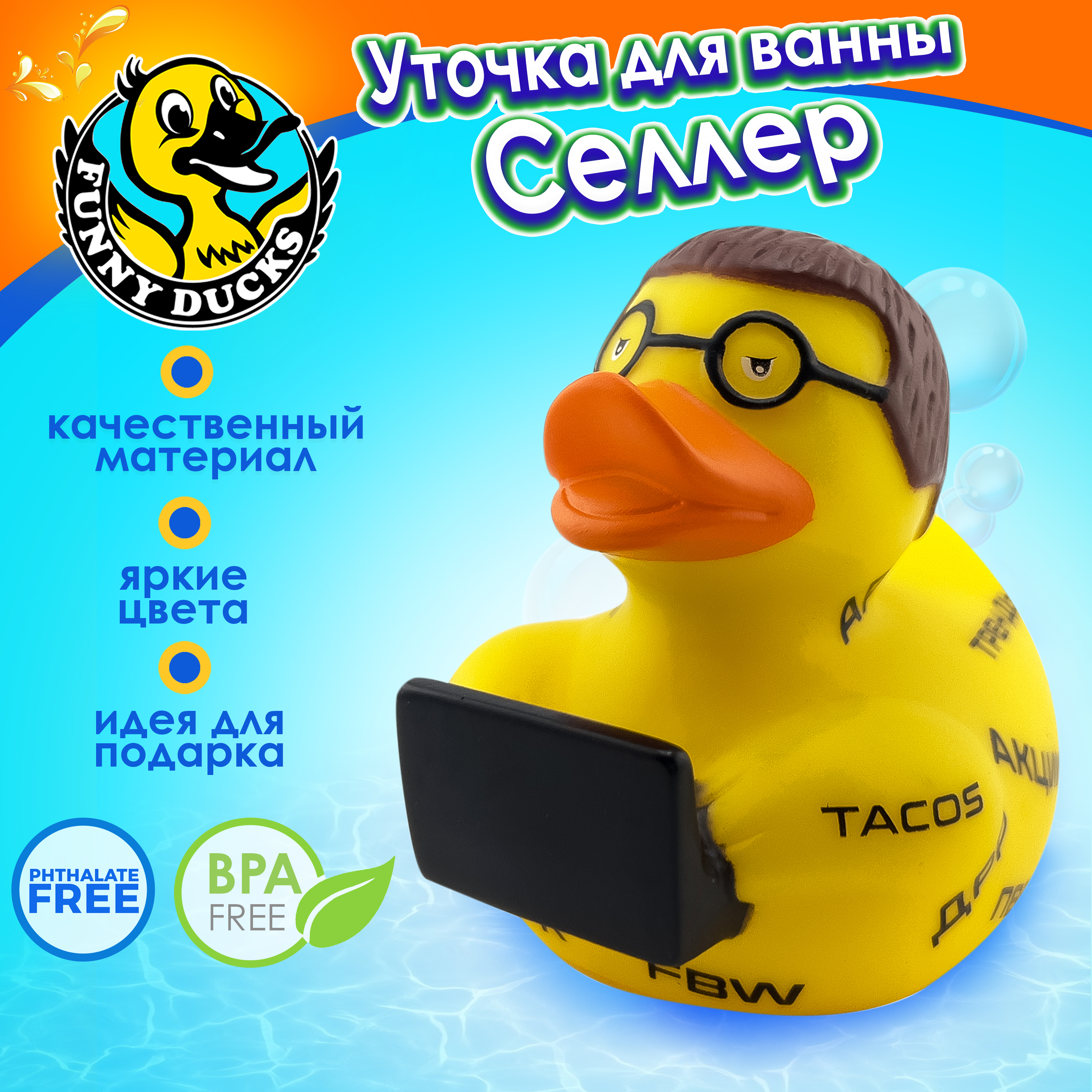 Игрушка Funny ducks Селлер уточка для ванны - фото 1