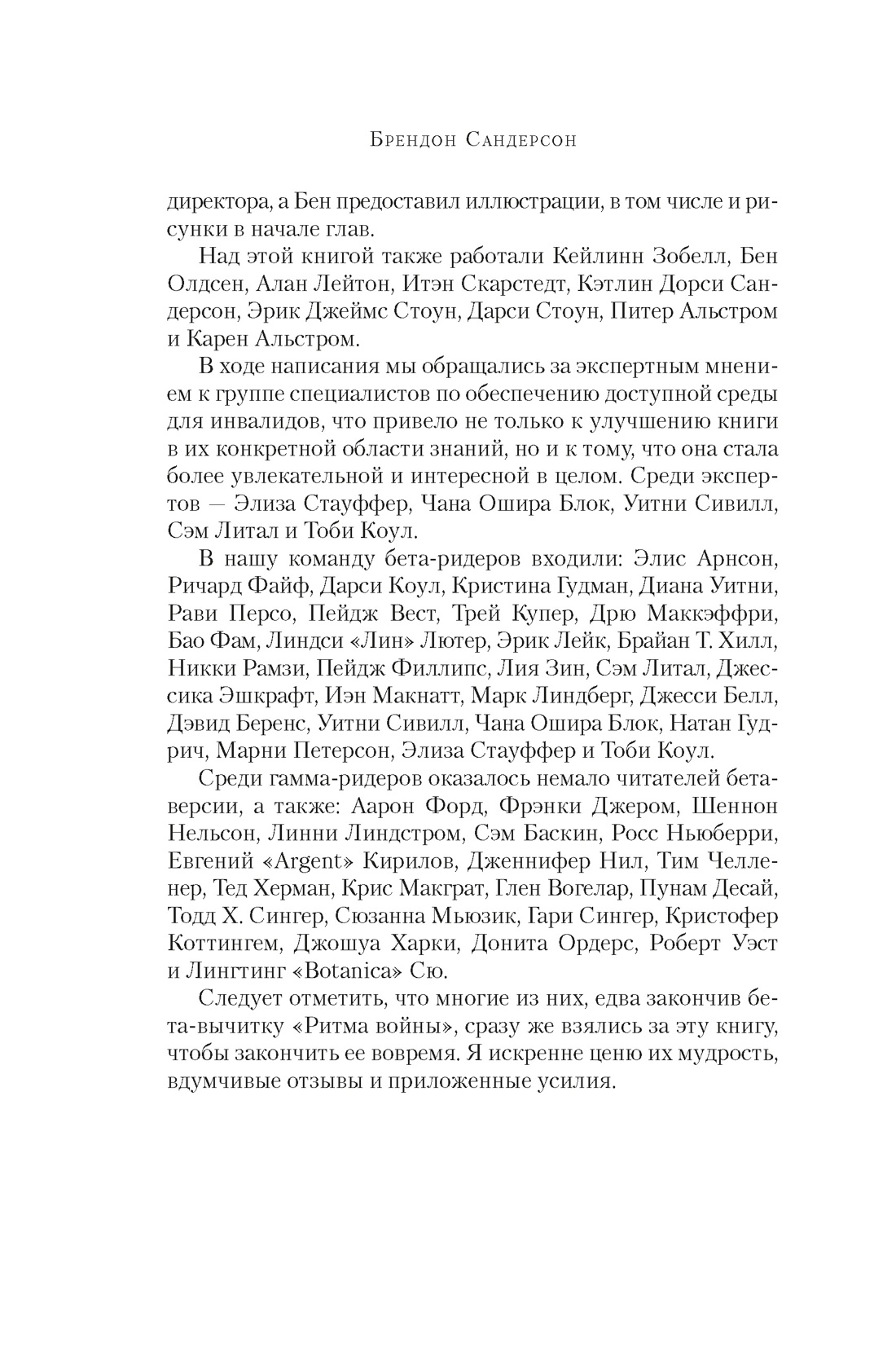 Книга АЗБУКА ЗвНовФэнт Сандерсон Б Архив Буресвета Кн 3 5 Осколок Зари - фото 10