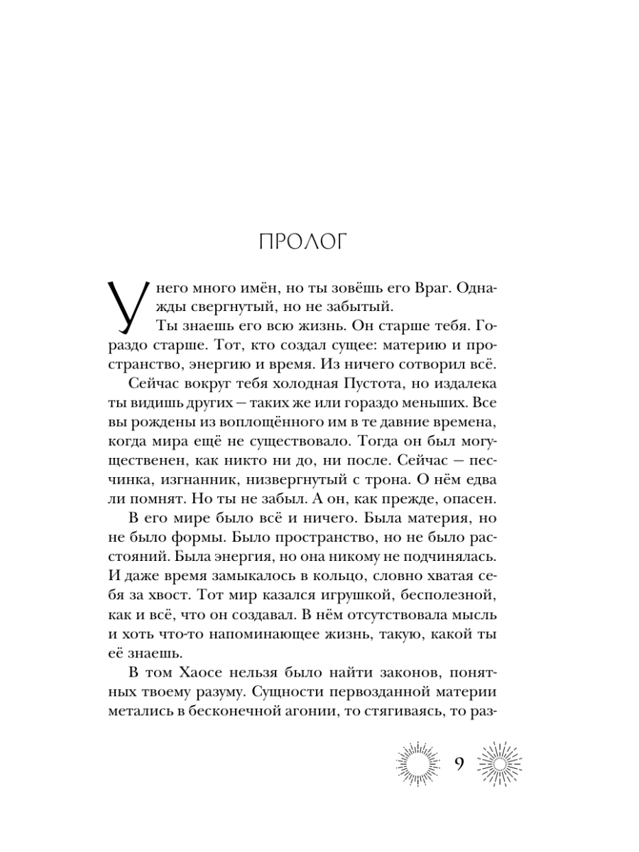 Книга Эксмо Семиградье. Летопись 2. Травы на пепле - фото 8