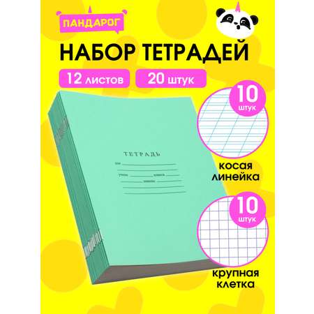 Тетрадь ПАНДАРОГ крупная клетка 12 лист. 10 шт. в ассортименте
