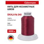 Нитки для шитья полупрозрачные Skala Guttermann 5000м цвет 368