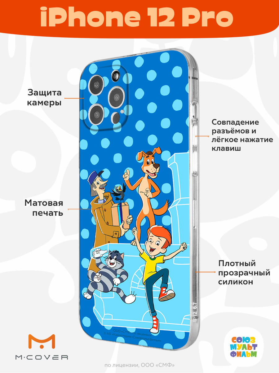 Силиконовый чехол Mcover для смартфона Apple iPhone 12 Pro Союзмультфильм Дядя Фёдор и друзья - фото 2
