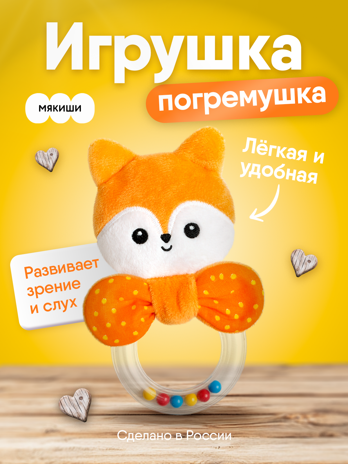 Игрушка Мякиши погремушка Лисичка Апельсинка - фото 15