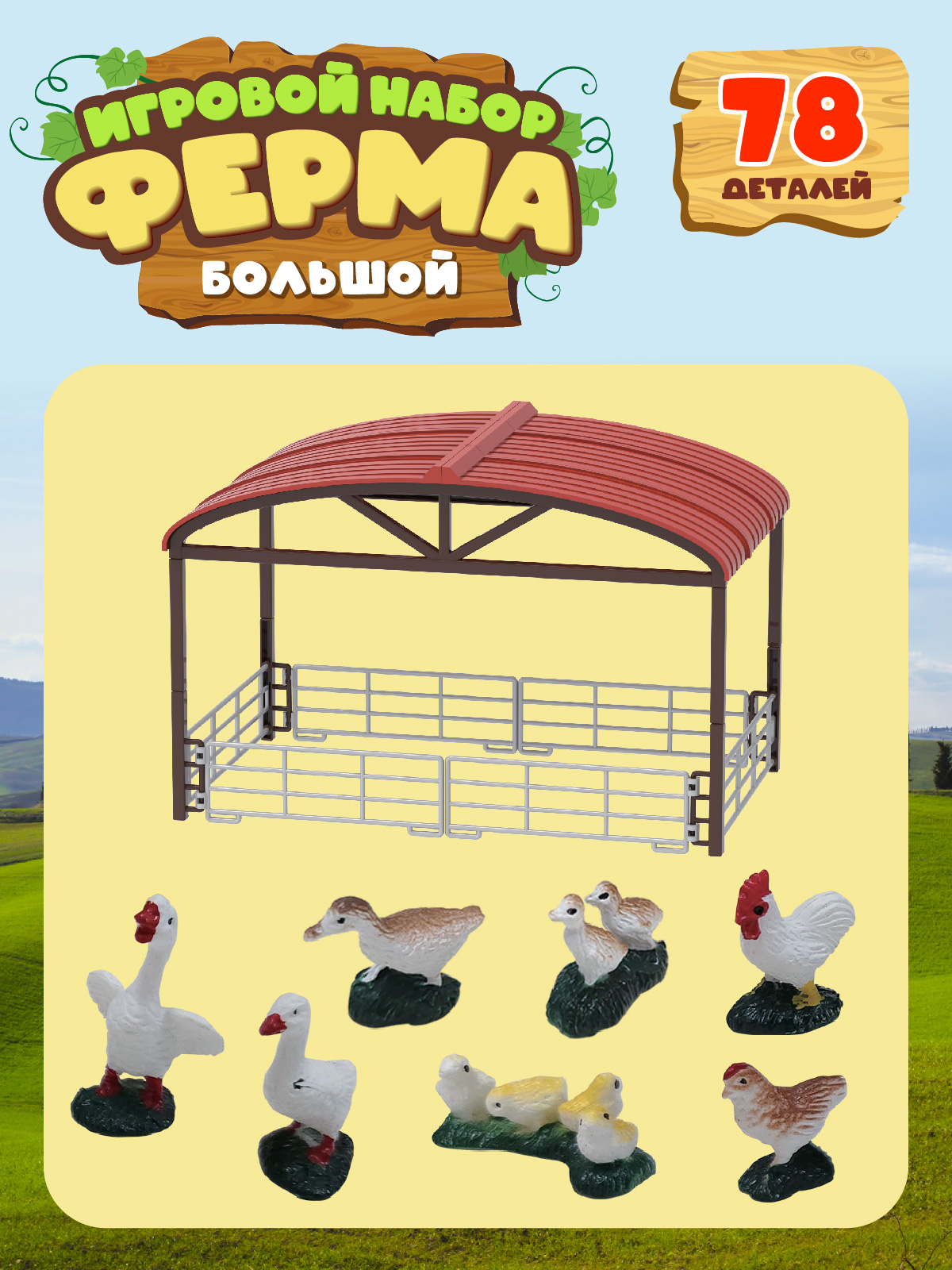 Игровой набор DARWIN Ферма с животными 78 деталей - фото 7