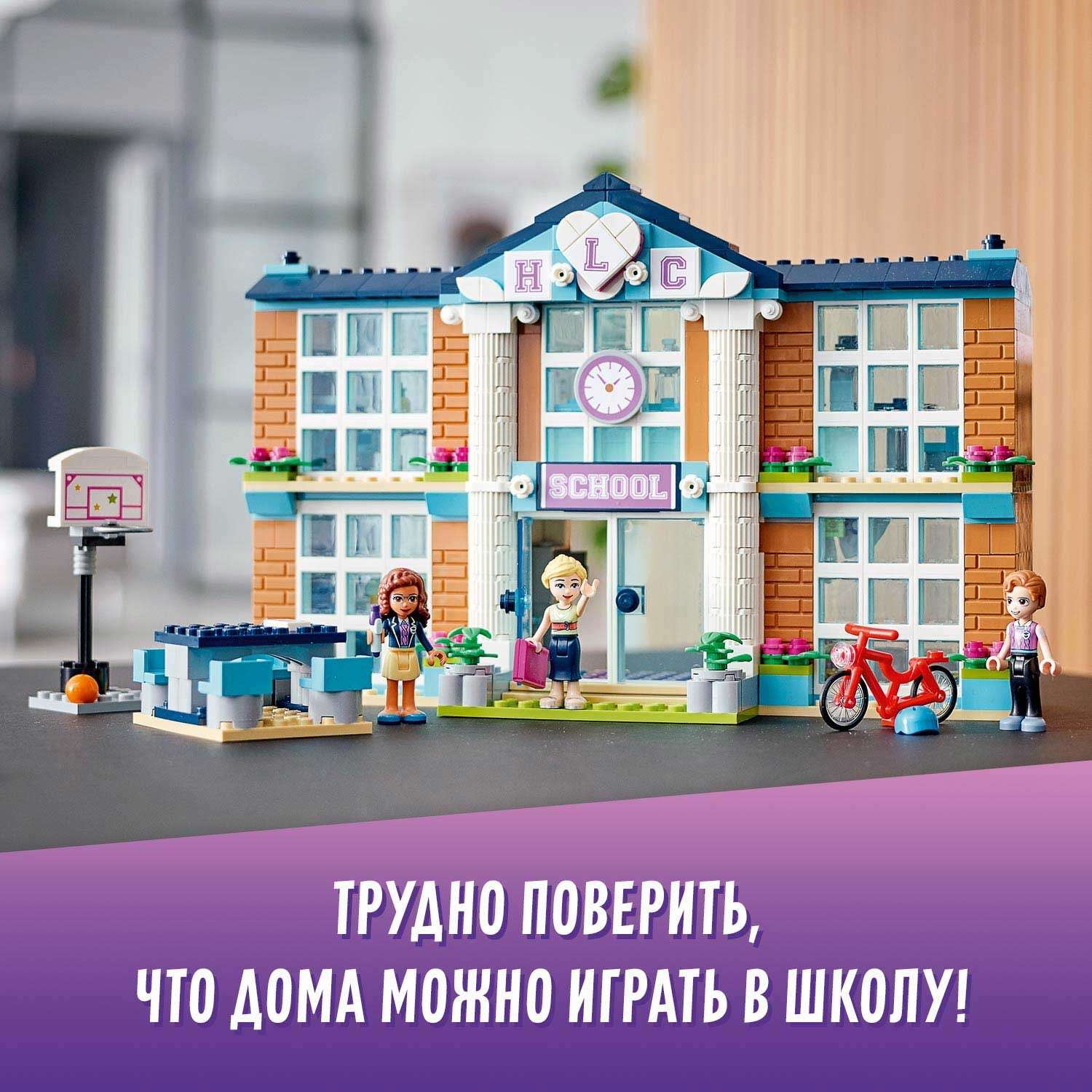 Конструктор LEGO Friends Школа Хартлейк Сити блочный - фото 8