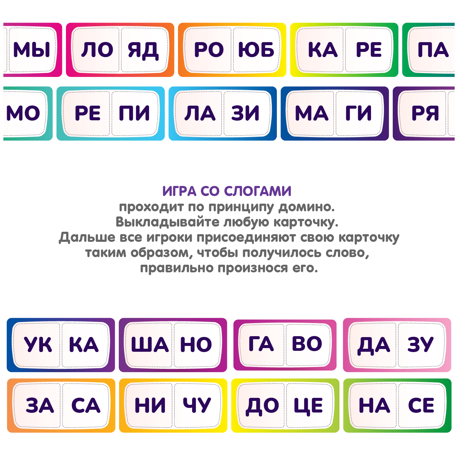 Настольная игра Bondibon домино Слово из слогов - фото 4
