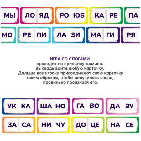 Настольная игра Bondibon домино Слово из слогов